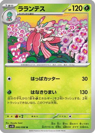 Lurantis (006/098) [SV10: The Glory of Team Rocket]