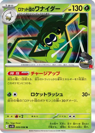 Team Rocket's Spidops (009/098) [SV10: The Glory of Team Rocket] Holofoil