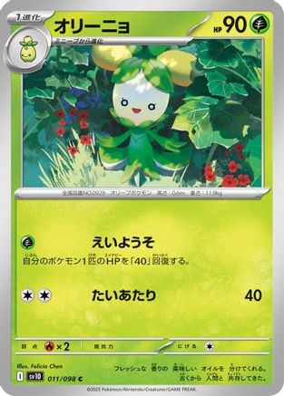 Dolliv (011/098) [SV10: The Glory of Team Rocket]