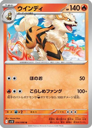 Arcanine (014/098) [SV10: The Glory of Team Rocket]