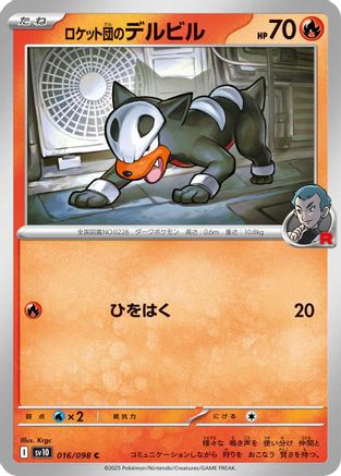 Team Rocket's Houndour (016/098) [SV10: The Glory of Team Rocket]