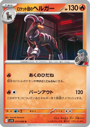 Team Rocket's Houndoom (017/098) [SV10: The Glory of Team Rocket]