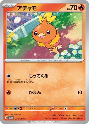 Torchic (018/098) [SV10: The Glory of Team Rocket]