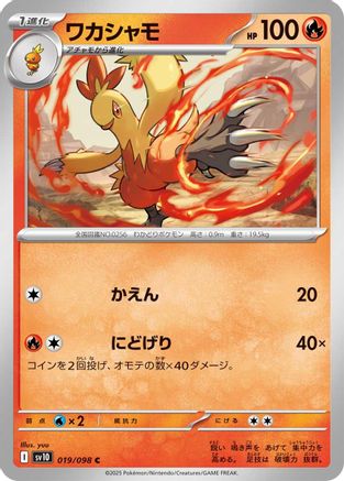 Combusken (019/098) [SV10: The Glory of Team Rocket]