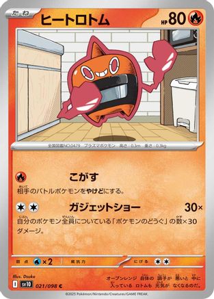 Heat Rotom (021/098) [SV10: The Glory of Team Rocket]