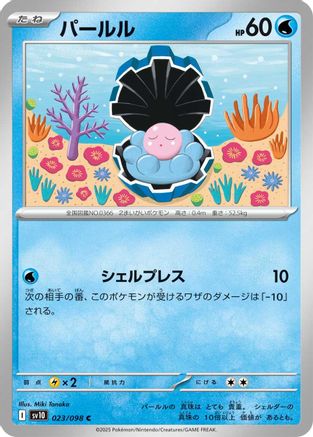 Clamperl (023/098) [SV10: The Glory of Team Rocket]