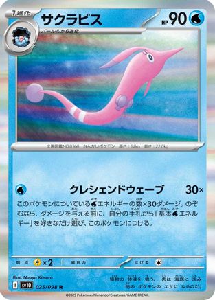 Gorebyss (025/098) [SV10: The Glory of Team Rocket] Holofoil