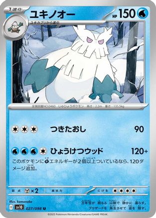 Abomasnow (027/098) [SV10: The Glory of Team Rocket]