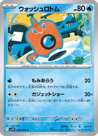 Wash Rotom (028/098) [SV10: The Glory of Team Rocket]