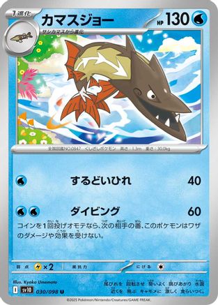Barraskewda (030/098) [SV10: The Glory of Team Rocket]