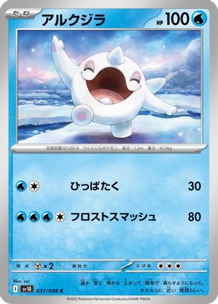 Cetoddle (031/098) [SV10: The Glory of Team Rocket]