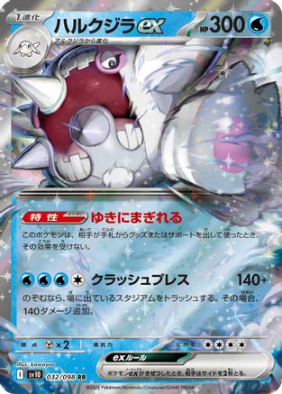 Cetitan ex (032/098) [SV10: The Glory of Team Rocket] Holofoil