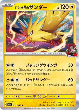 Team Rocket's Zapdos (033/098) [SV10: The Glory of Team Rocket] Holofoil