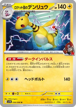 Team Rocket's Ampharos (036/098) [SV10: The Glory of Team Rocket]