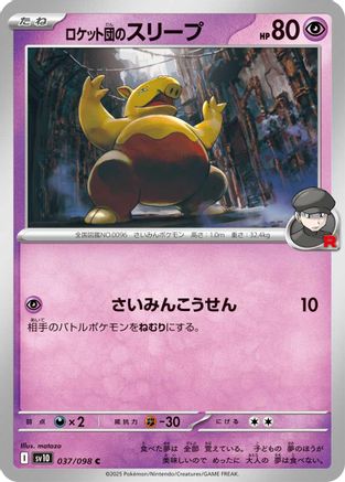 Team Rocket's Drowzee (037/098) [SV10: The Glory of Team Rocket]