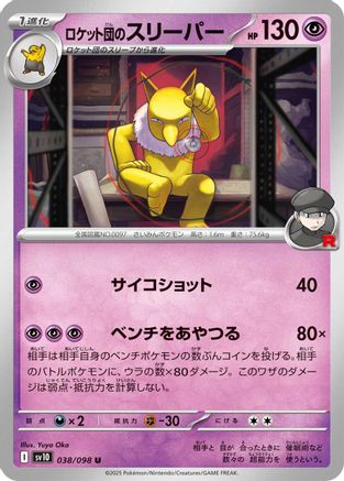 Team Rocket's Hypno (038/098) [SV10: The Glory of Team Rocket]