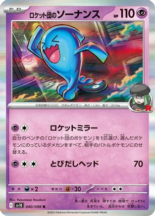 Team Rocket's Wobbuffet (040/098) [SV10: The Glory of Team Rocket] Holofoil