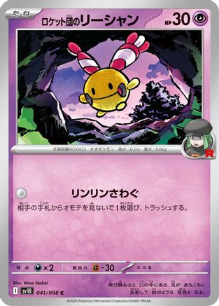 Team Rocket's Chingling (041/098) [SV10: The Glory of Team Rocket]