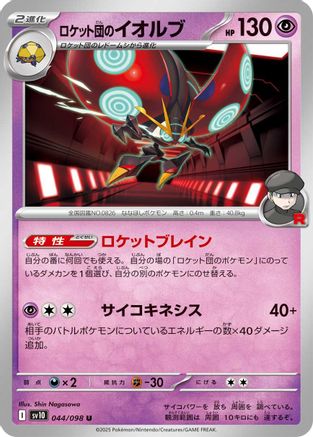 Team Rocket's Orbeetle (044/098) [SV10: The Glory of Team Rocket]