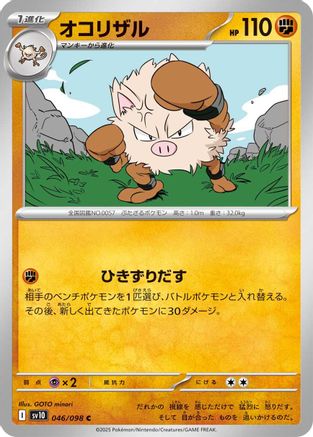 Primeape (046/098) [SV10: The Glory of Team Rocket]