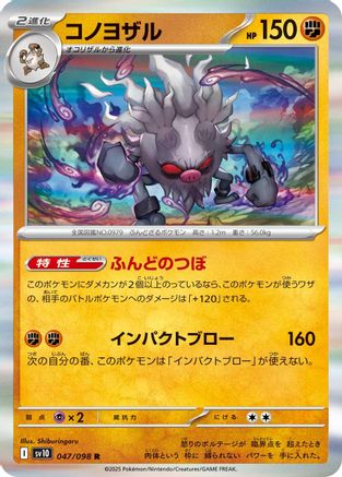 Annihilape (047/098) [SV10: The Glory of Team Rocket] Holofoil