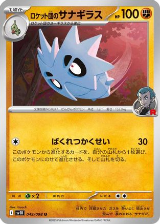 Team Rocket's Pupitar (049/098) [SV10: The Glory of Team Rocket]