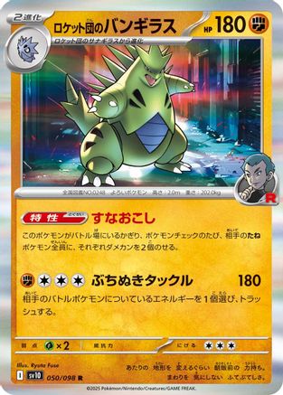 Team Rocket's Tyranitar (050/098) [SV10: The Glory of Team Rocket] Holofoil