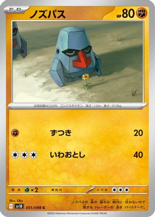Nosepass (051/098) [SV10: The Glory of Team Rocket]