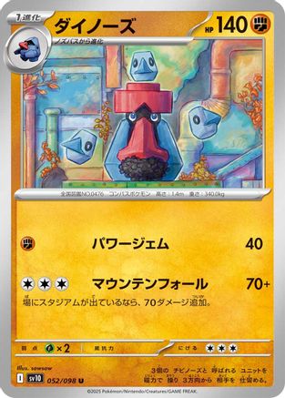 Probopass (052/098) [SV10: The Glory of Team Rocket]