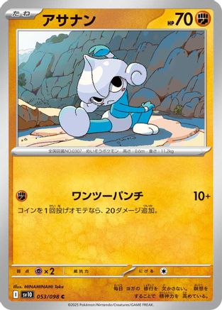 Meditite (053/098) [SV10: The Glory of Team Rocket]