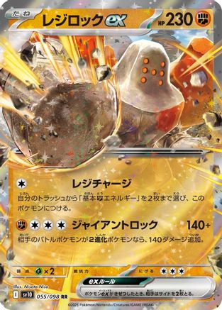 Regirock ex (055/098) [SV10: The Glory of Team Rocket] Holofoil