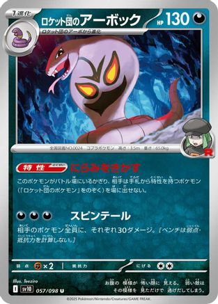 Team Rocket's Arbok (057/098) [SV10: The Glory of Team Rocket]