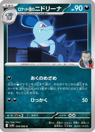 Team Rocket's Nidorina (059/098) [SV10: The Glory of Team Rocket]