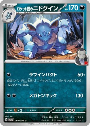 Team Rocket's Nidoqueen (060/098) [SV10: The Glory of Team Rocket]