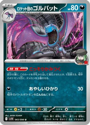 Team Rocket's Golbat (065/098) [SV10: The Glory of Team Rocket]