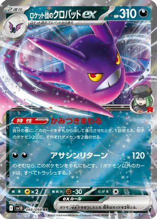 Team Rocket's Crobat ex (066/098) [SV10: The Glory of Team Rocket] Holofoil