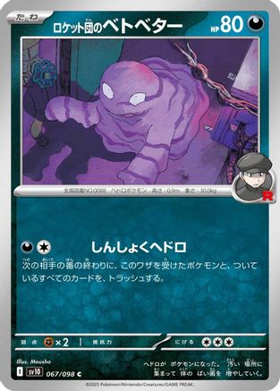 Team Rocket's Grimer (067/098) [SV10: The Glory of Team Rocket]