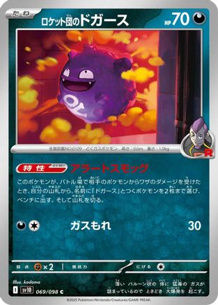 Team Rocket's Koffing (069/098) [SV10: The Glory of Team Rocket]
