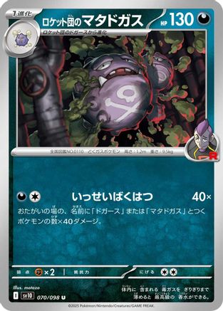 Team Rocket's Weezing (070/098) [SV10: The Glory of Team Rocket]