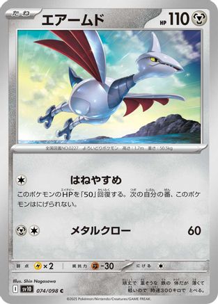 Skarmory (074/098) [SV10: The Glory of Team Rocket]