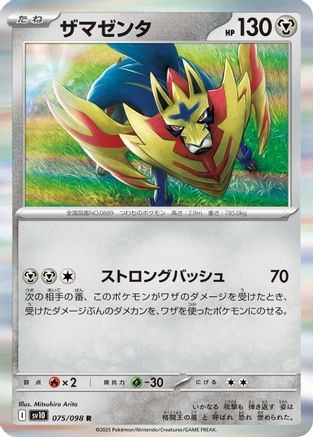 Zamazenta (075/098) [SV10: The Glory of Team Rocket] Holofoil
