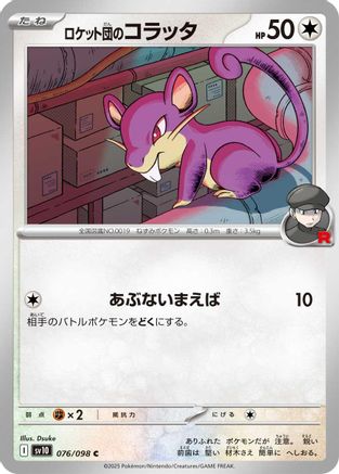 Team Rocket's Rattata (076/098) [SV10: The Glory of Team Rocket]