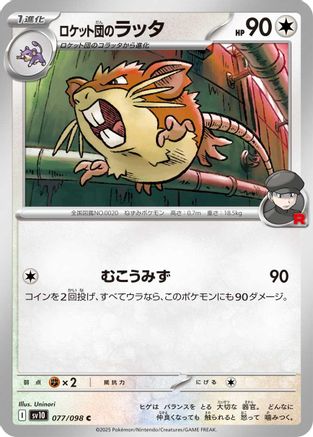 Team Rocket's Raticate (077/098) [SV10: The Glory of Team Rocket]