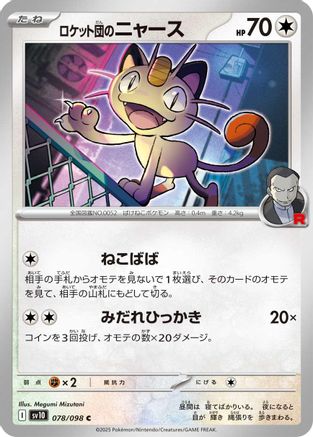 Team Rocket's Meowth (078/098) [SV10: The Glory of Team Rocket]