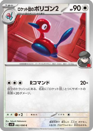 Team Rocket's Porygon2 (082/098) [SV10: The Glory of Team Rocket]