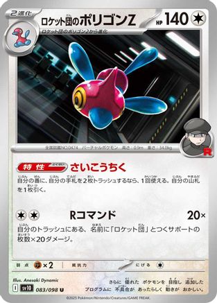 Team Rocket's Porygon-Z (083/098) [SV10: The Glory of Team Rocket]