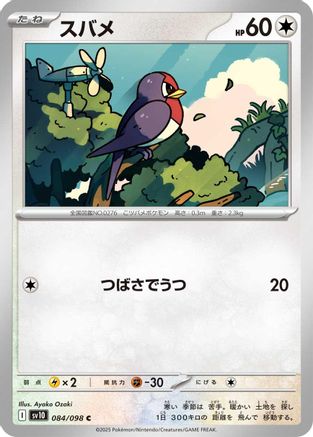 Taillow (084/098) [SV10: The Glory of Team Rocket]