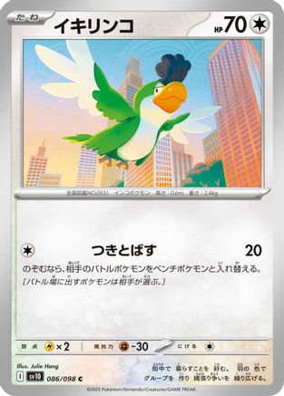 Squawkabilly (086/098) [SV10: The Glory of Team Rocket]