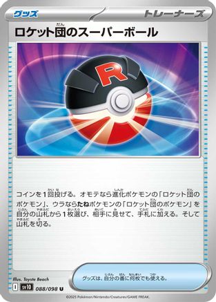 Team Rocket's Great Ball (088/098) [SV10: The Glory of Team Rocket]