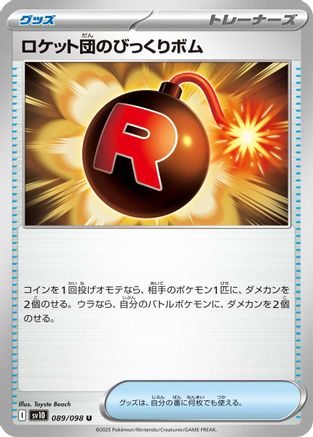 Team Rocket's Surprise Bomb (089/098) [SV10: The Glory of Team Rocket]